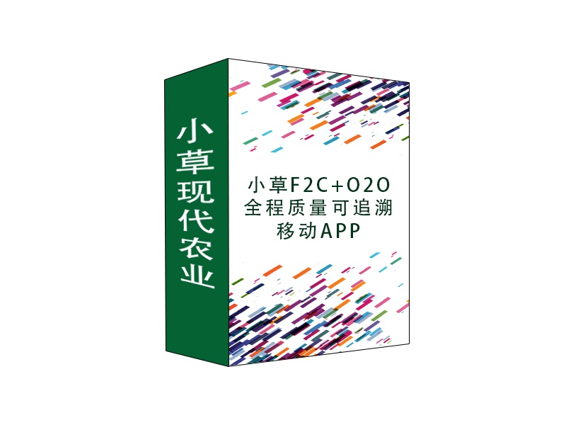 小草F2C+O2O全程質(zhì)量可追溯移動(dòng)APP